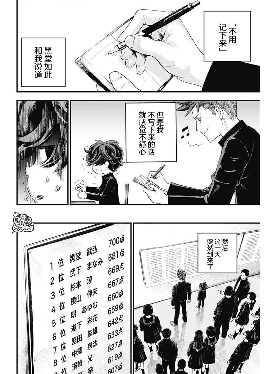 《BUGEGO》第01话 第27页