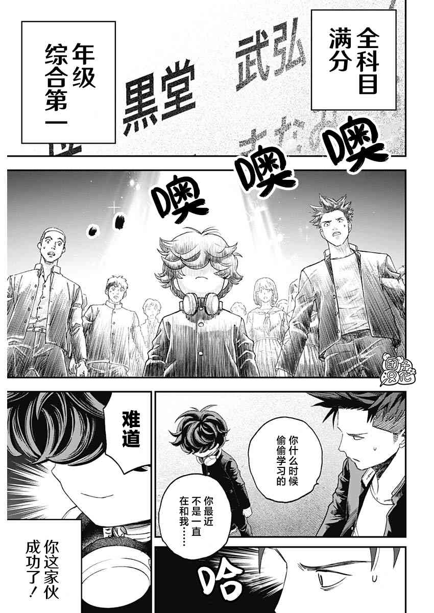 《BUGEGO》第01话 第28页
