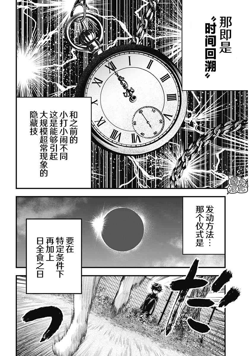 《BUGEGO》第01话 第29页