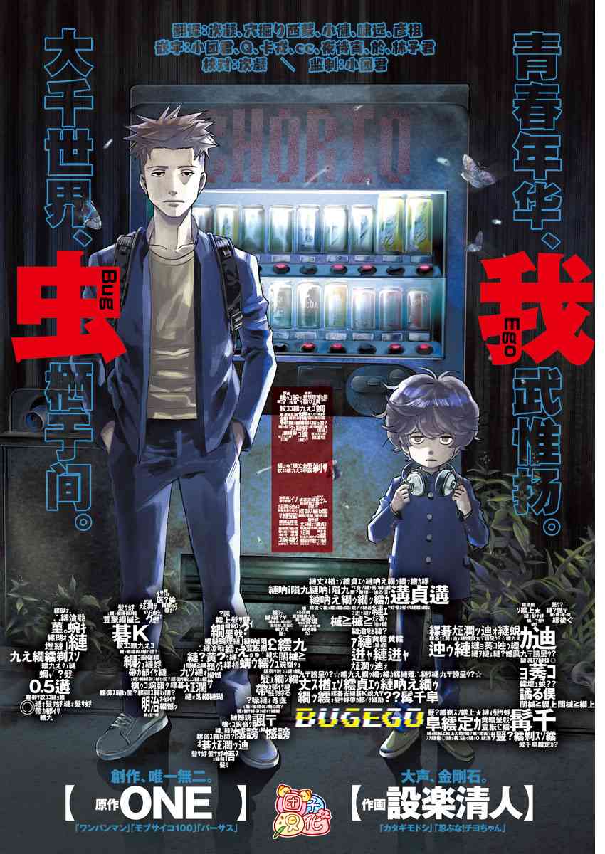 《BUGEGO》第01话 第2页