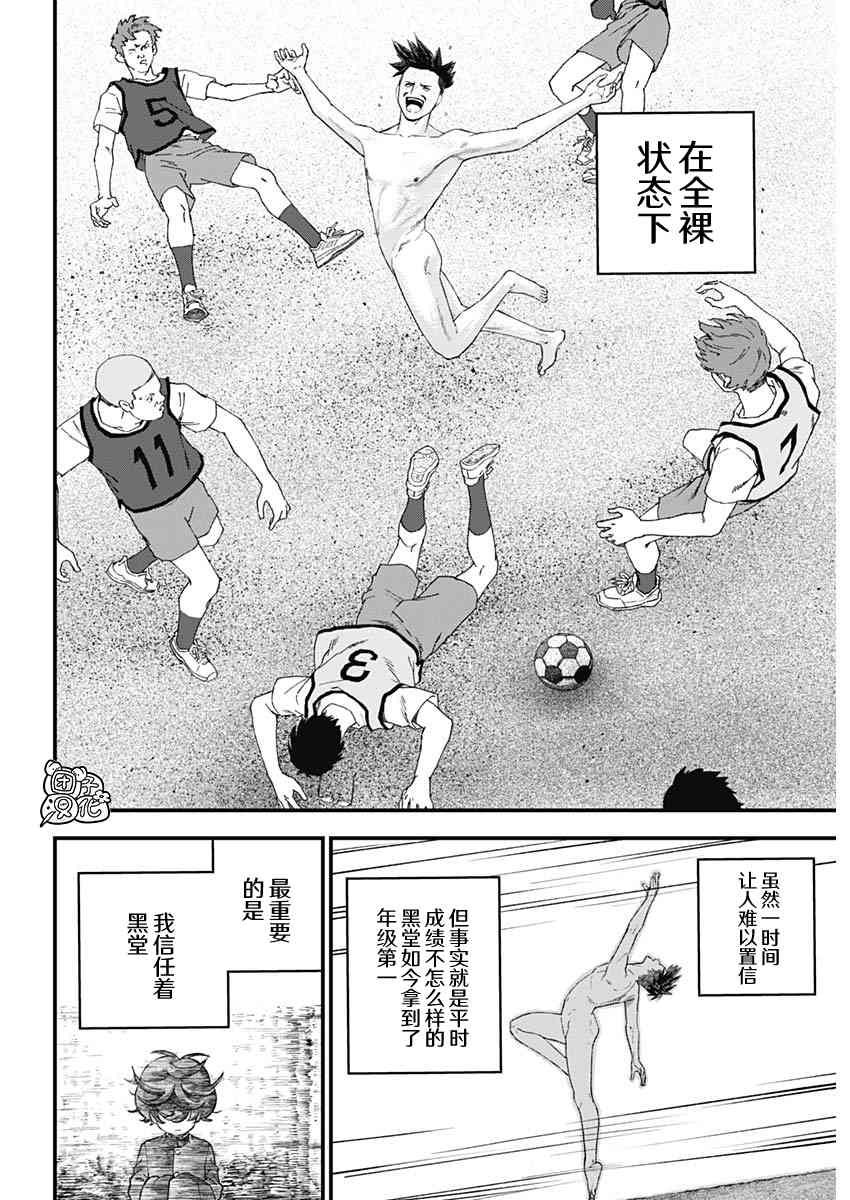 《BUGEGO》第01话 第31页