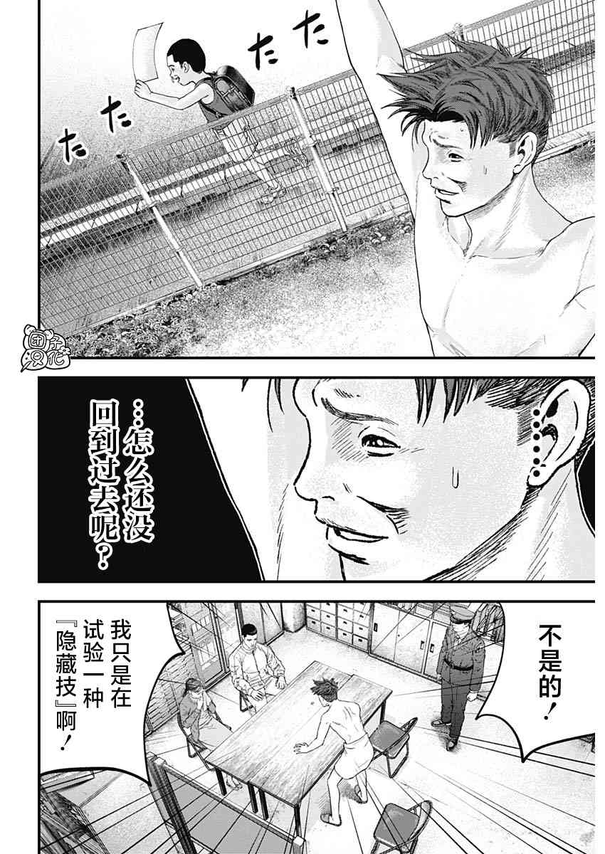 《BUGEGO》第01话 第33页
