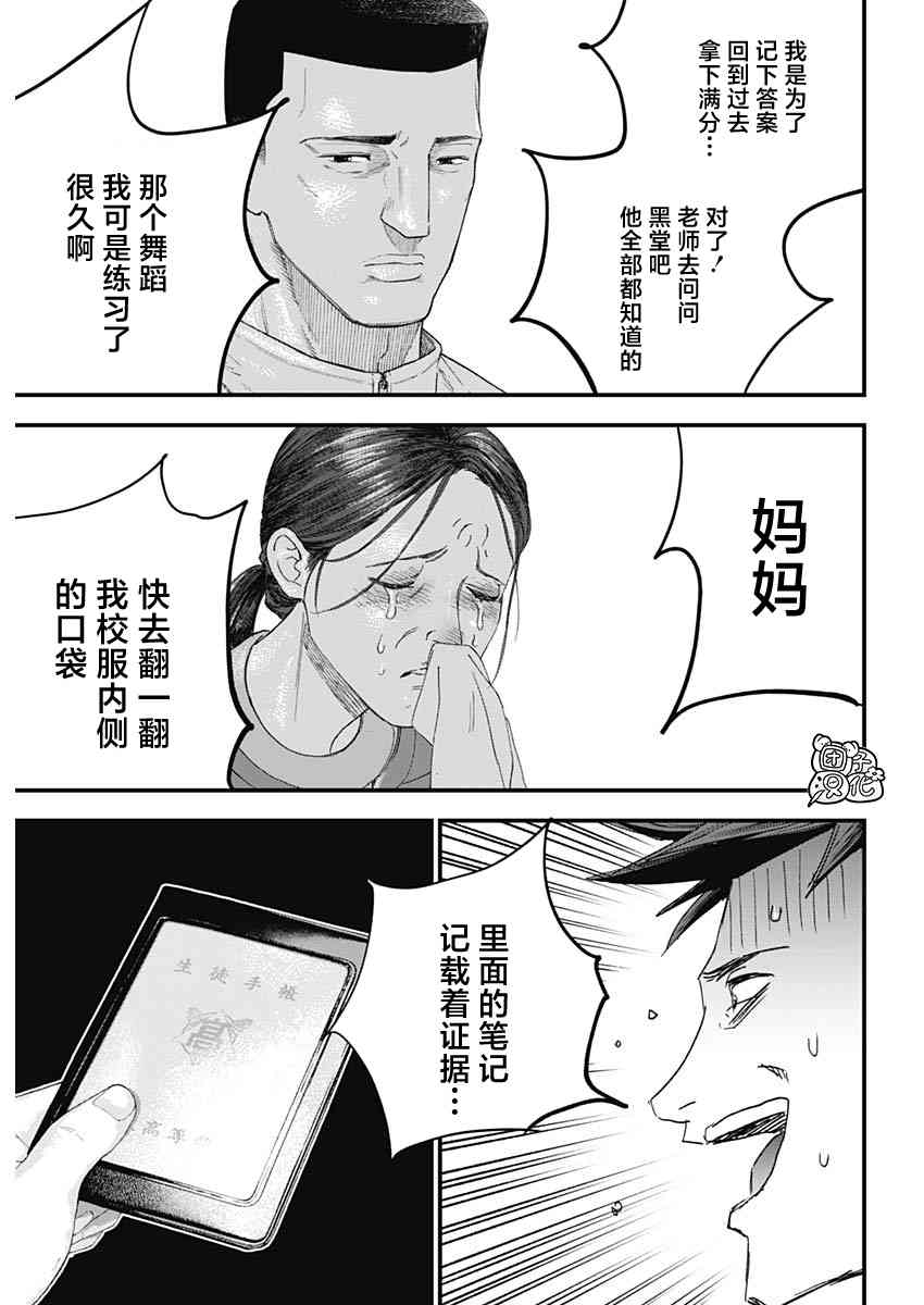 《BUGEGO》第01话 第34页