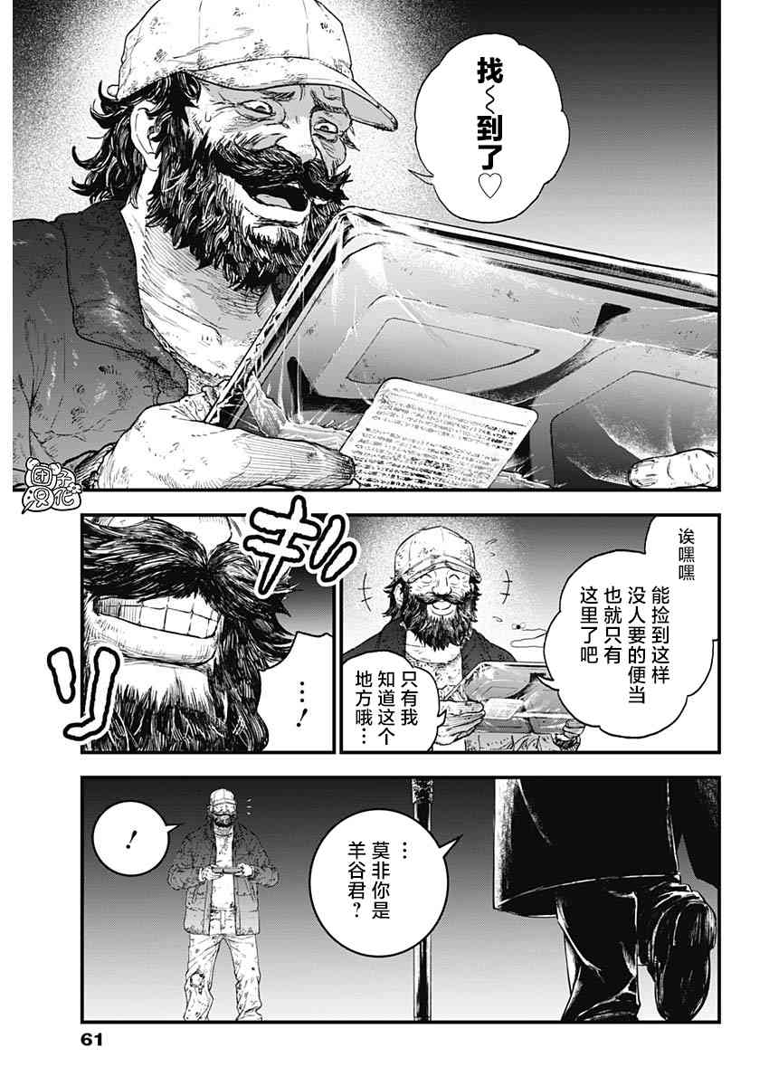 《BUGEGO》第01话 第38页