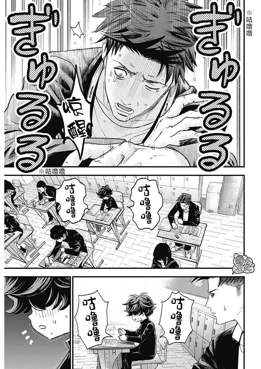 《BUGEGO》第01话 第3页