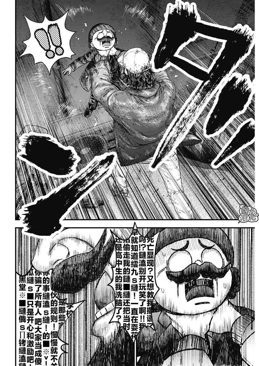 《BUGEGO》第01话 第41页