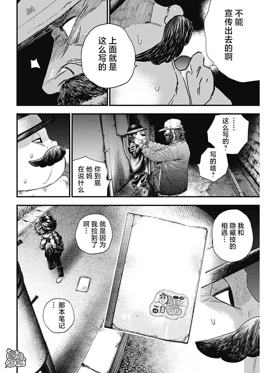 《BUGEGO》第01话 第43页