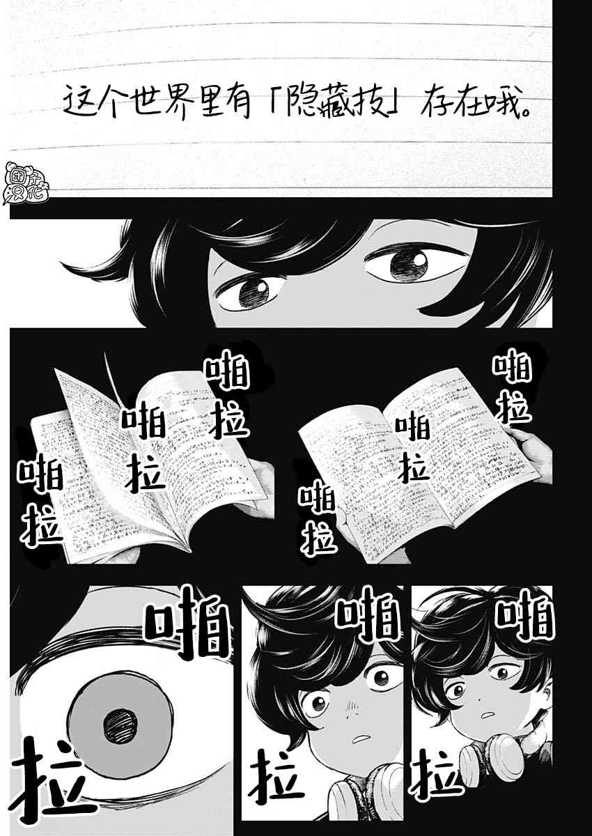《BUGEGO》第01话 第44页