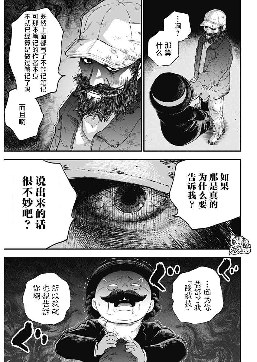 《BUGEGO》第01话 第46页