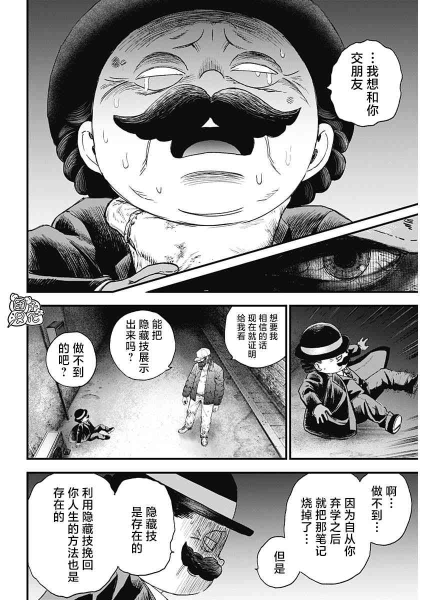 《BUGEGO》第01话 第47页