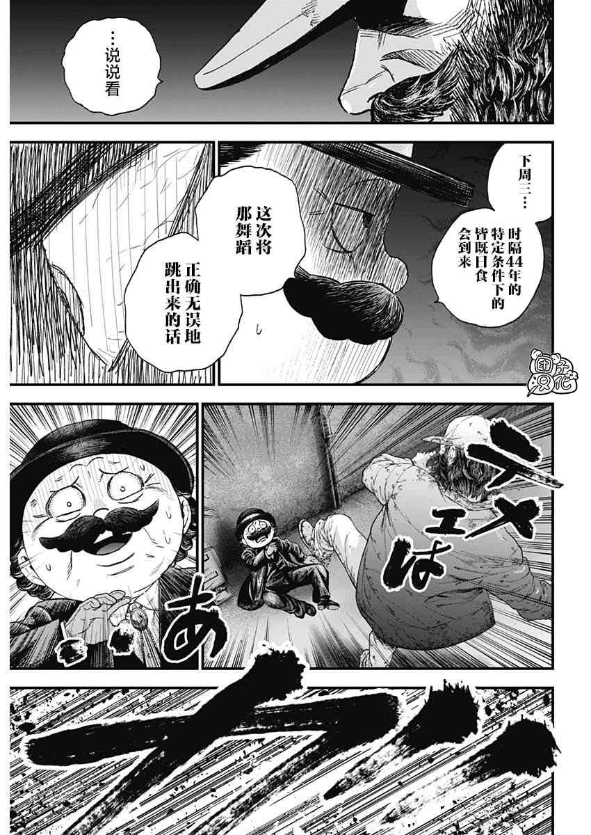 《BUGEGO》第01话 第48页