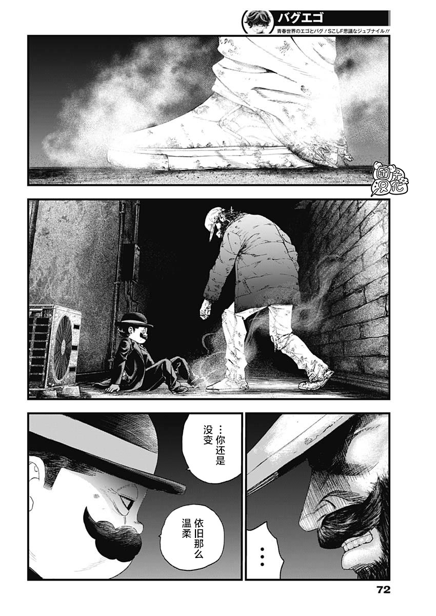 《BUGEGO》第01话 第49页