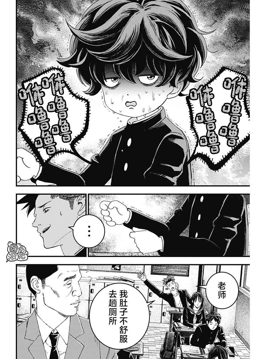 《BUGEGO》第01话 第4页