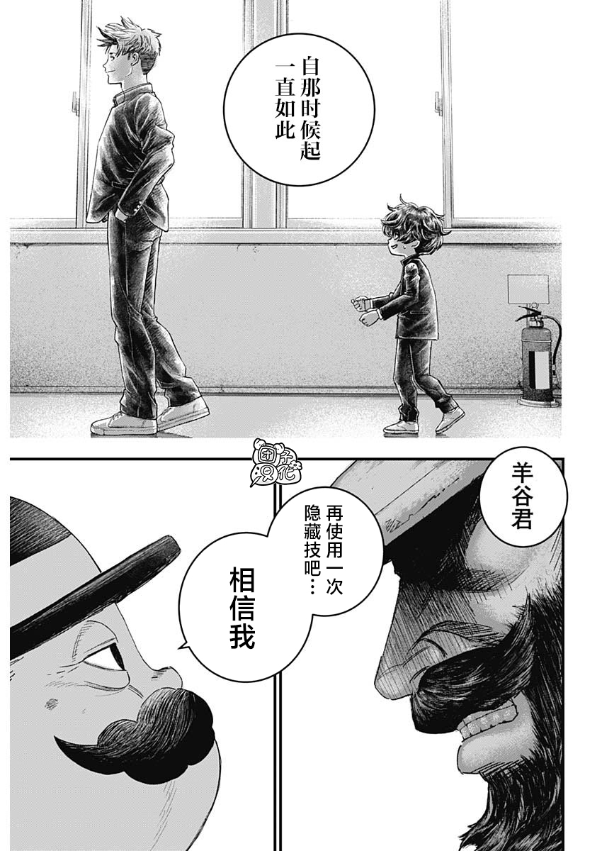 《BUGEGO》第01话 第50页