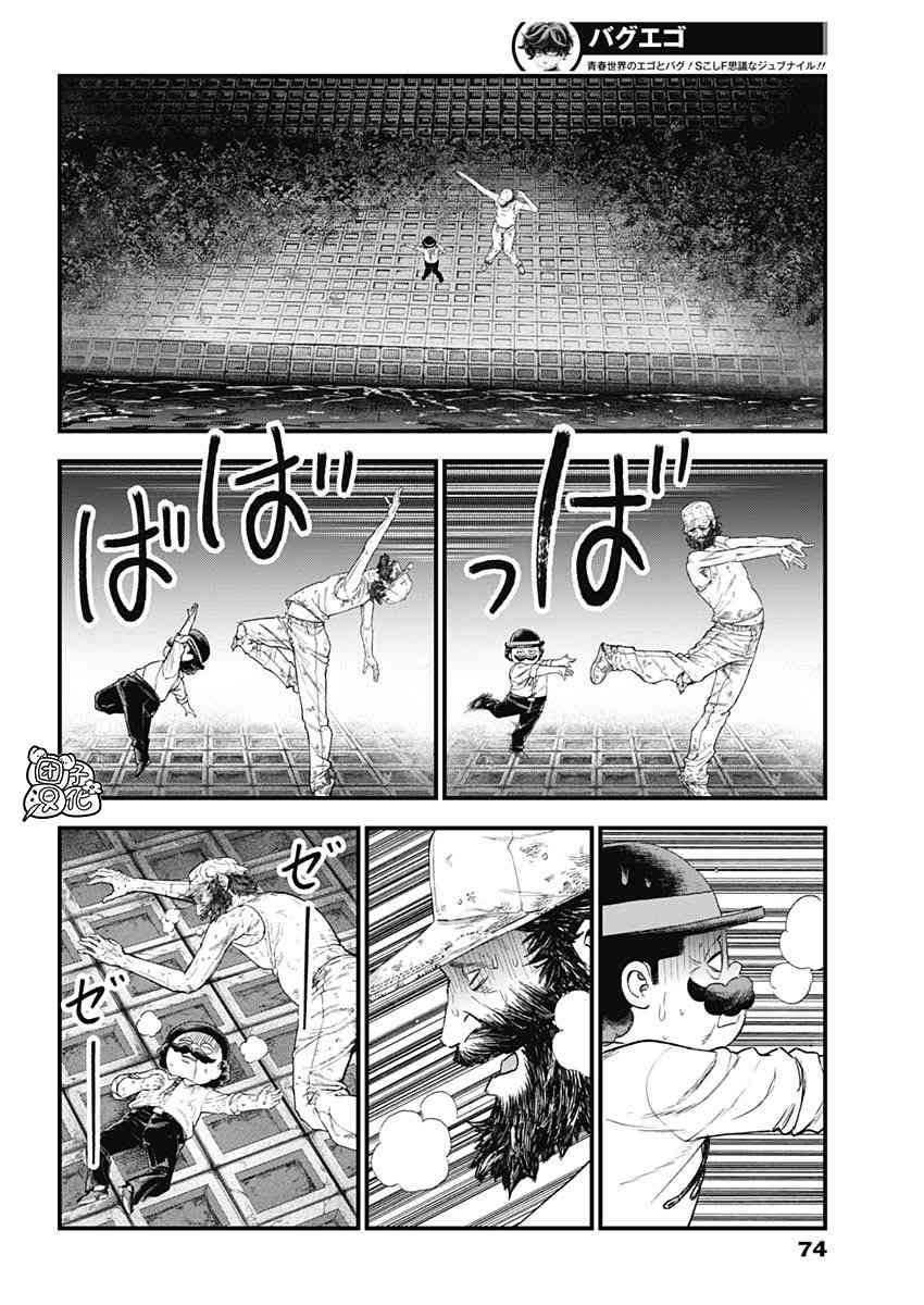 《BUGEGO》第01话 第51页