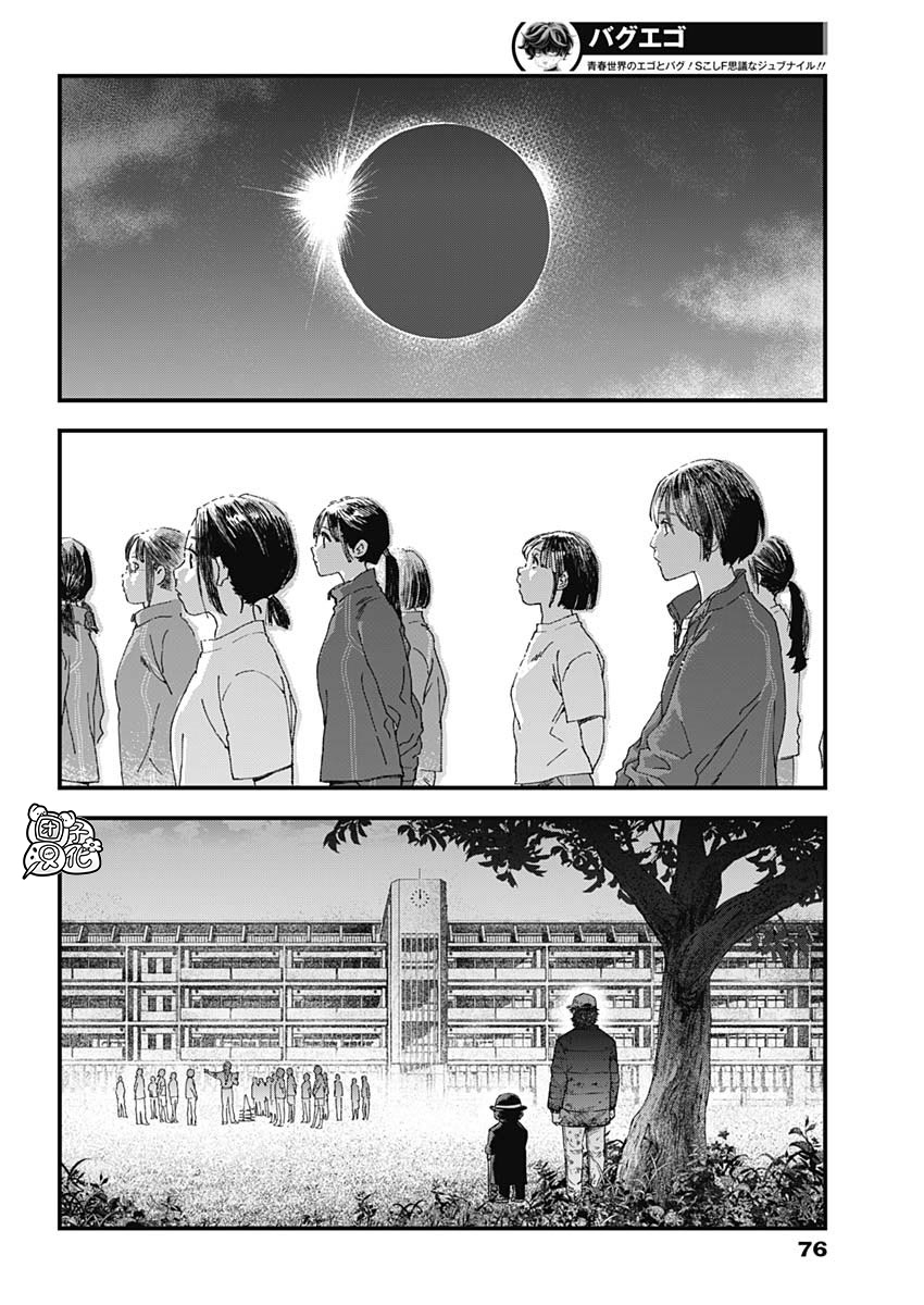 《BUGEGO》第01话 第53页