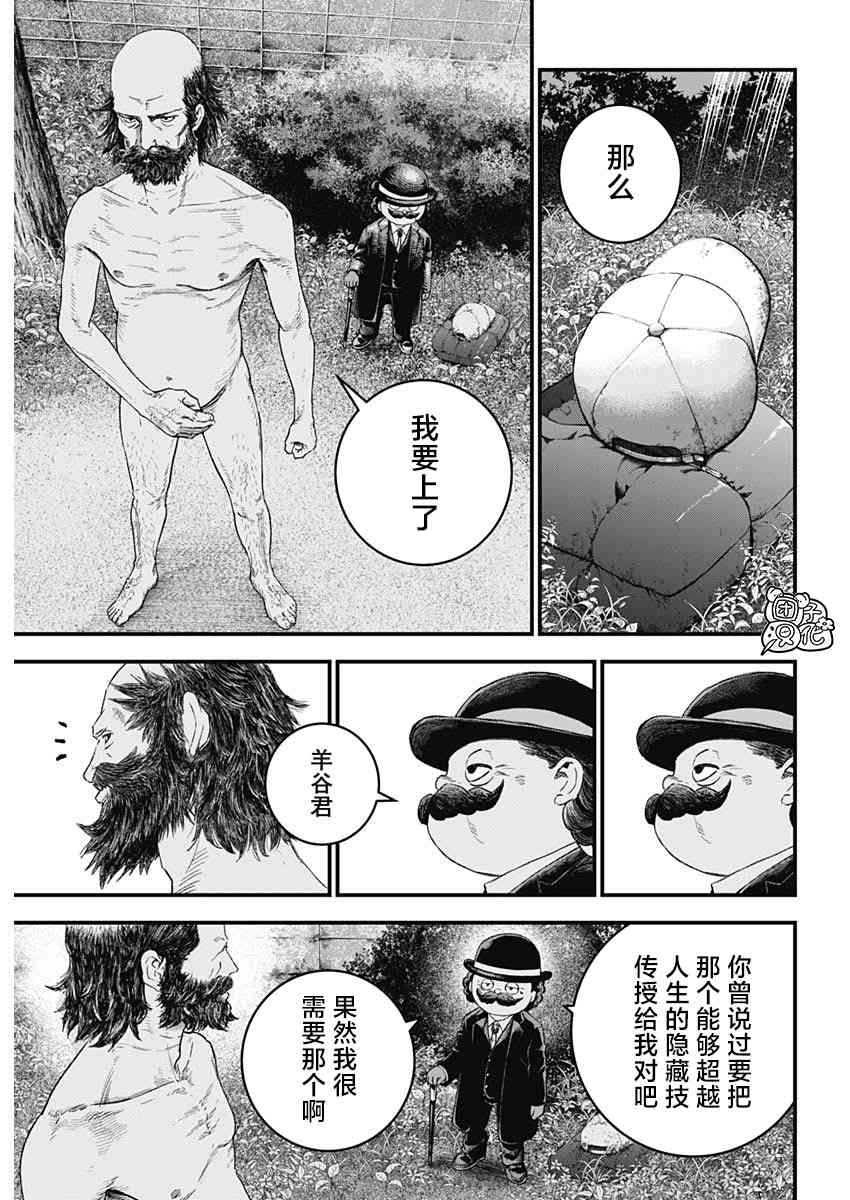 《BUGEGO》第01话 第54页