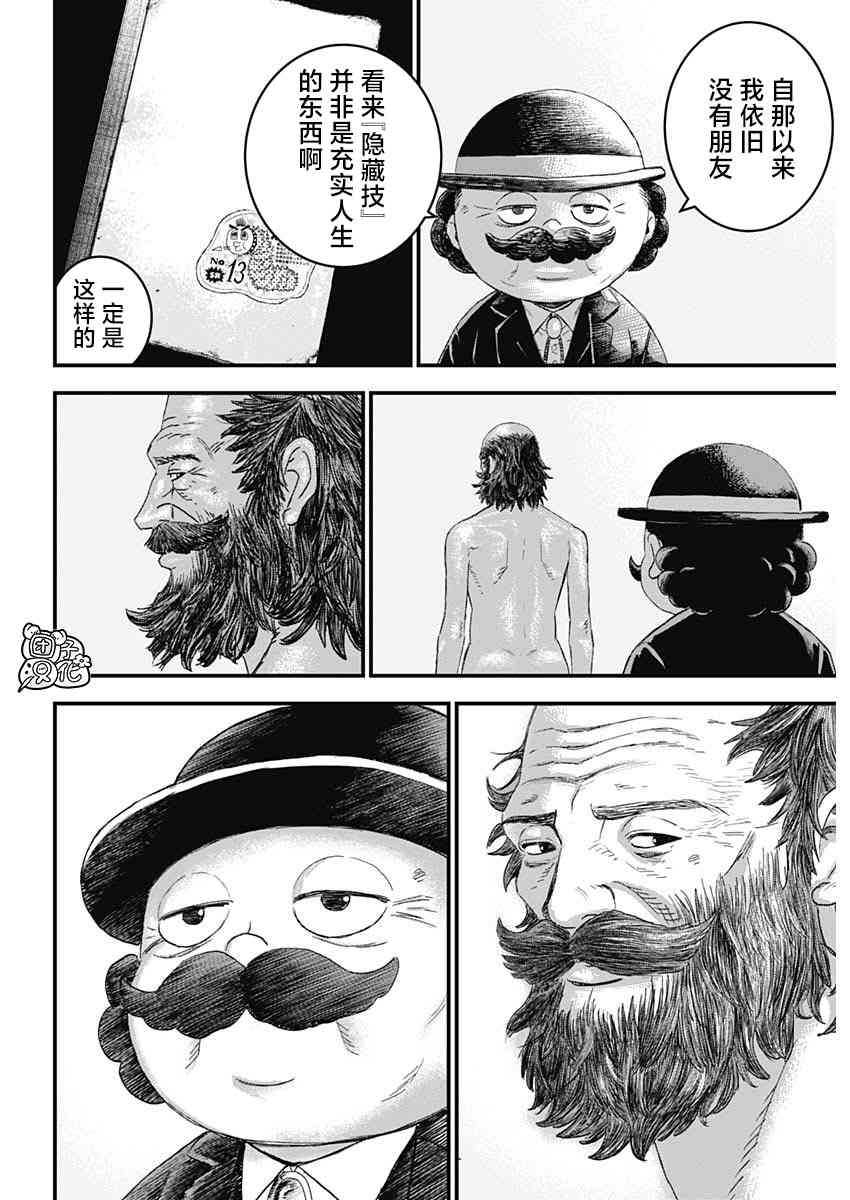 《BUGEGO》第01话 第55页