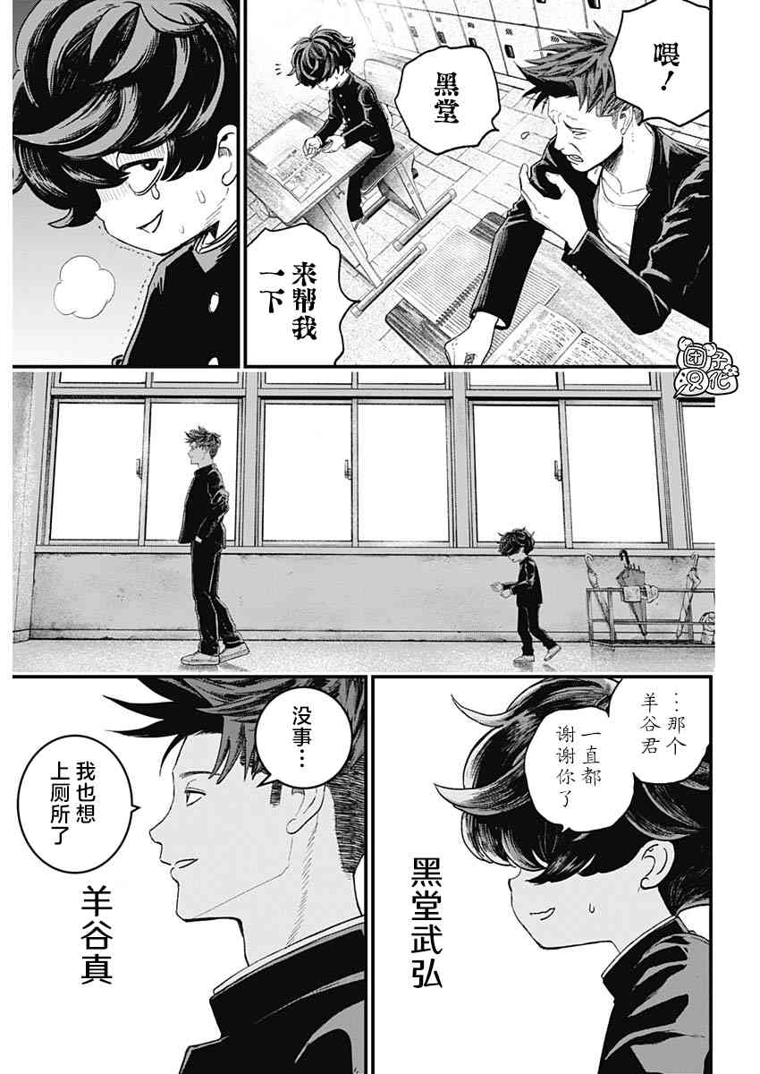 《BUGEGO》第01话 第5页