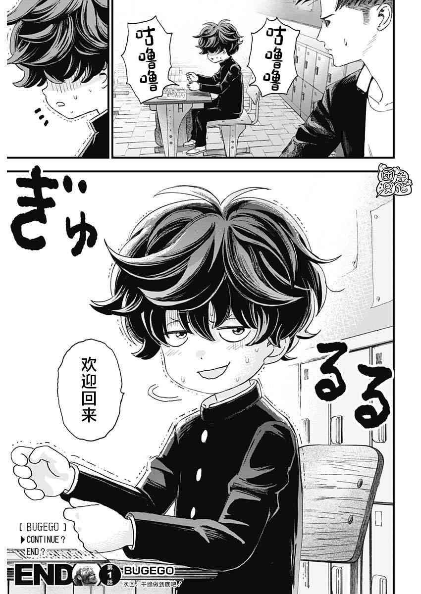 《BUGEGO》第01话 第66页