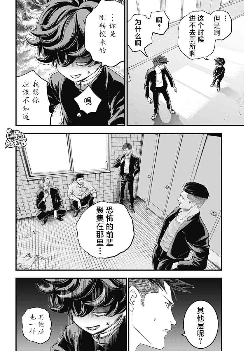 《BUGEGO》第01话 第6页