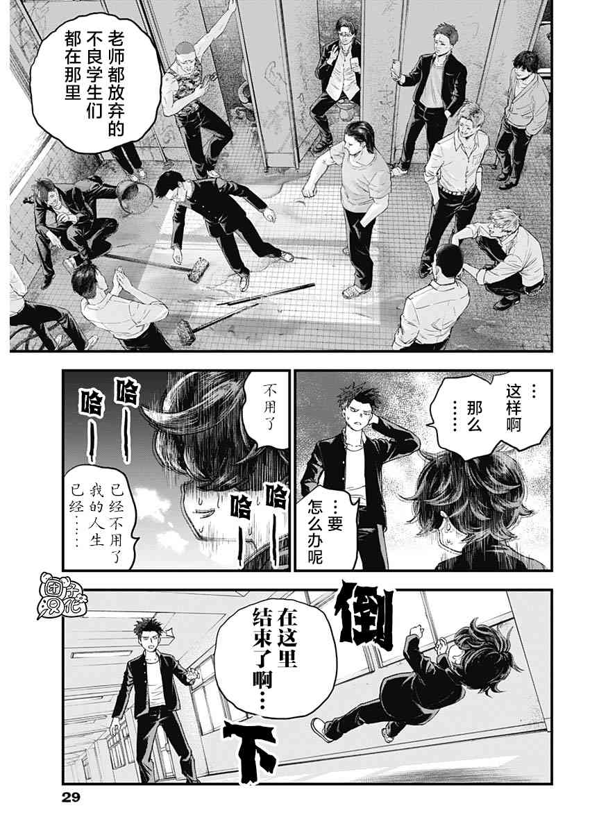 《BUGEGO》第01话 第7页