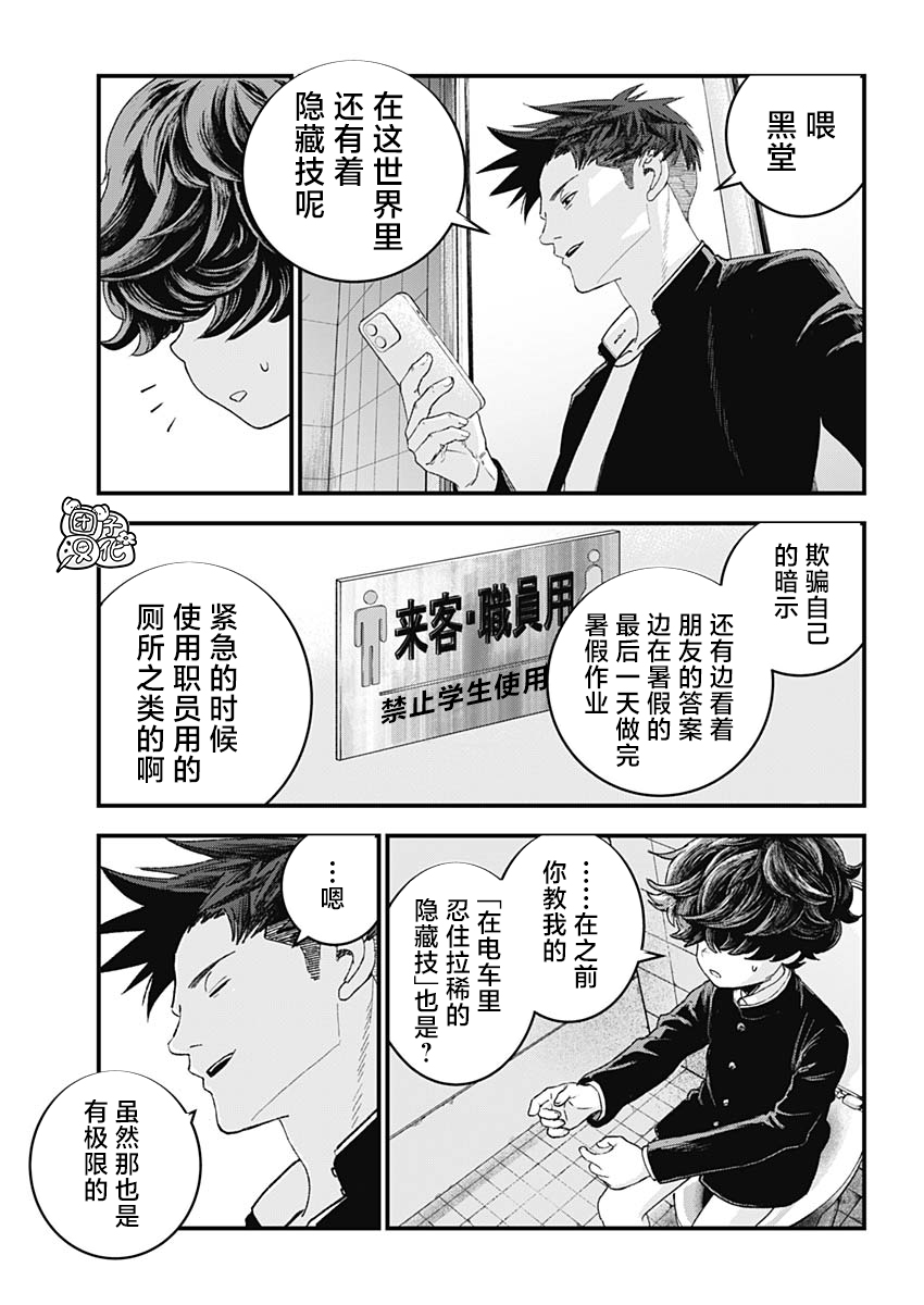 《BUGEGO》第01话 第9页