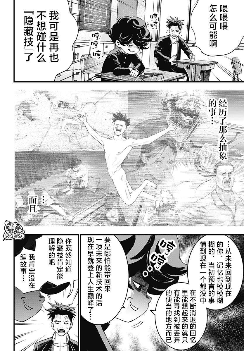 《BUGEGO》第02话 第10页