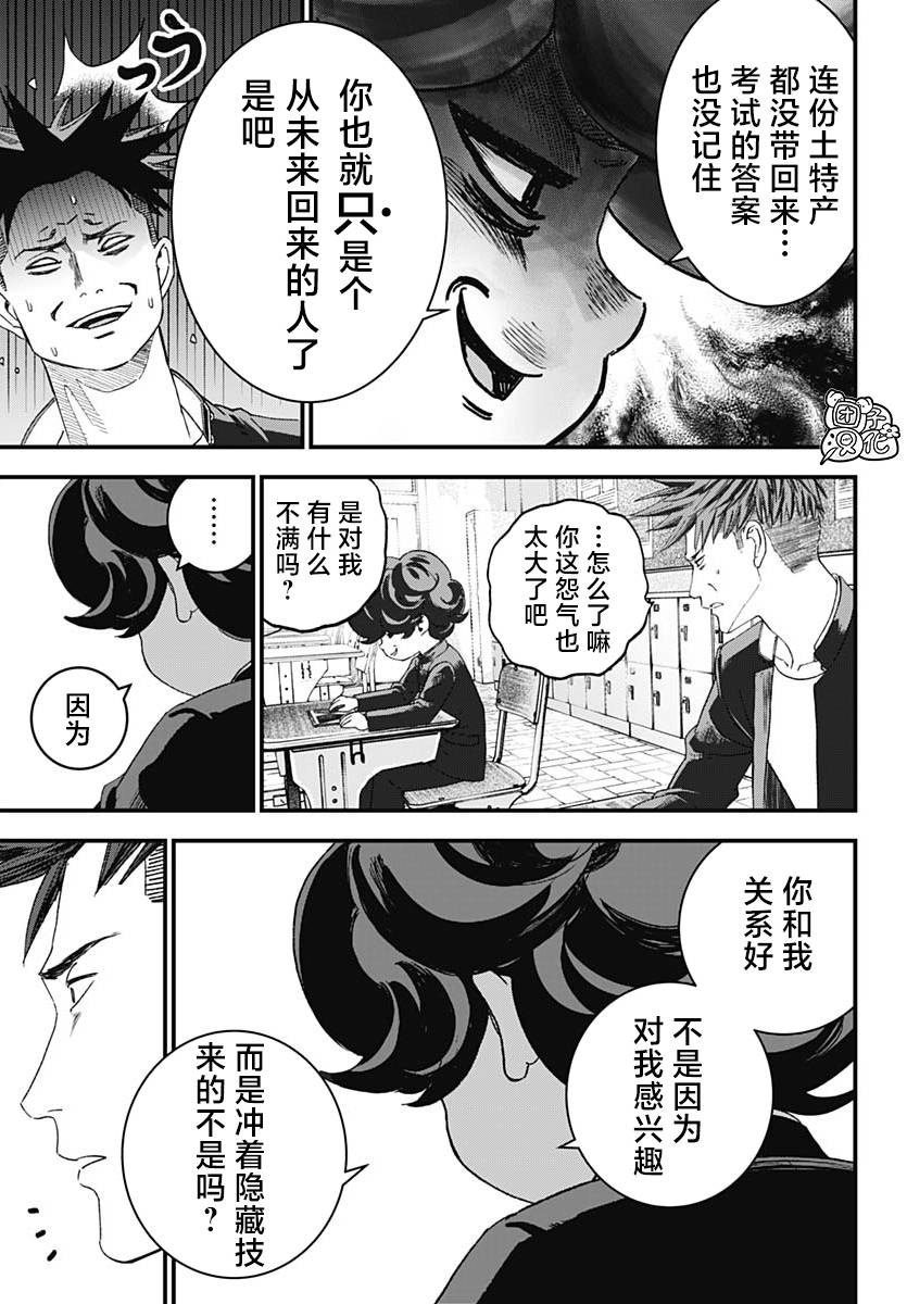《BUGEGO》第02话 第11页