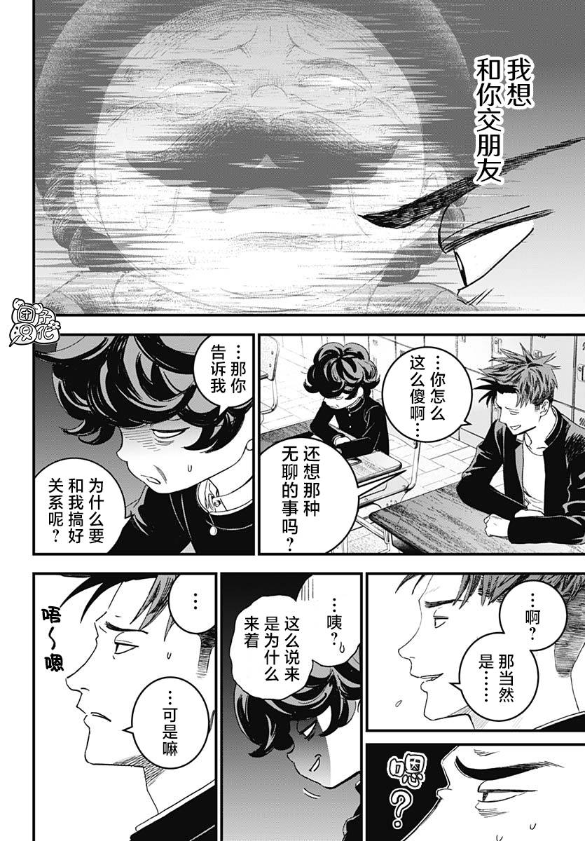 《BUGEGO》第02话 第12页
