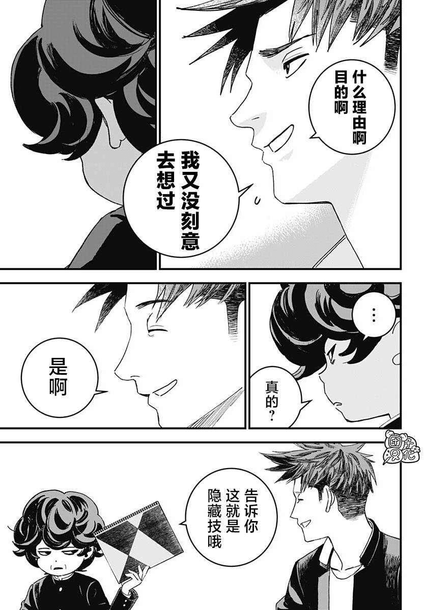 《BUGEGO》第02话 第13页