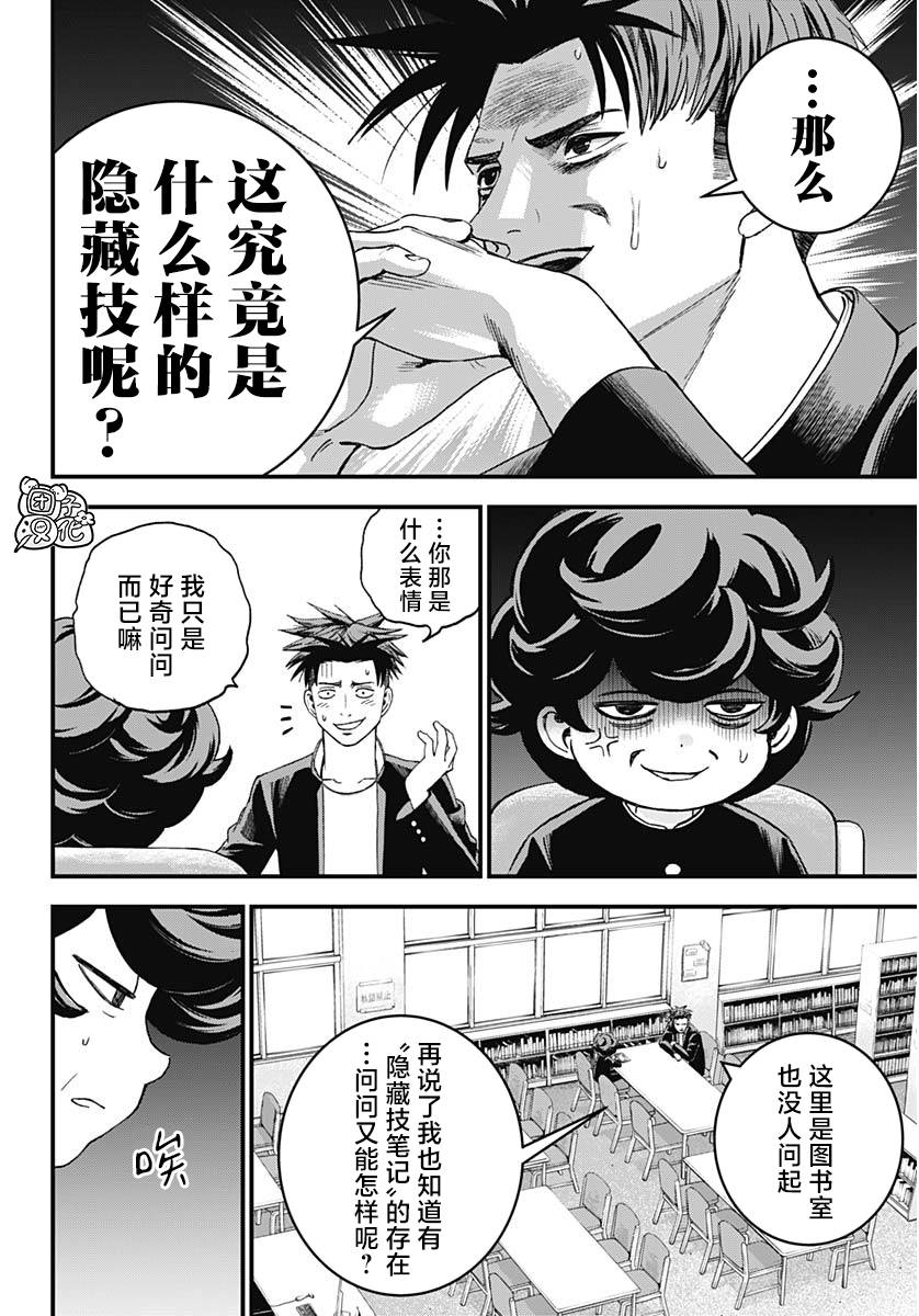 《BUGEGO》第02话 第14页