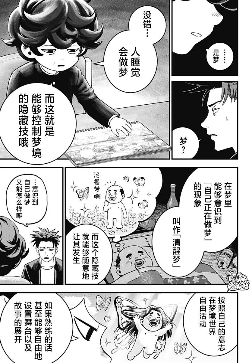 《BUGEGO》第02话 第15页
