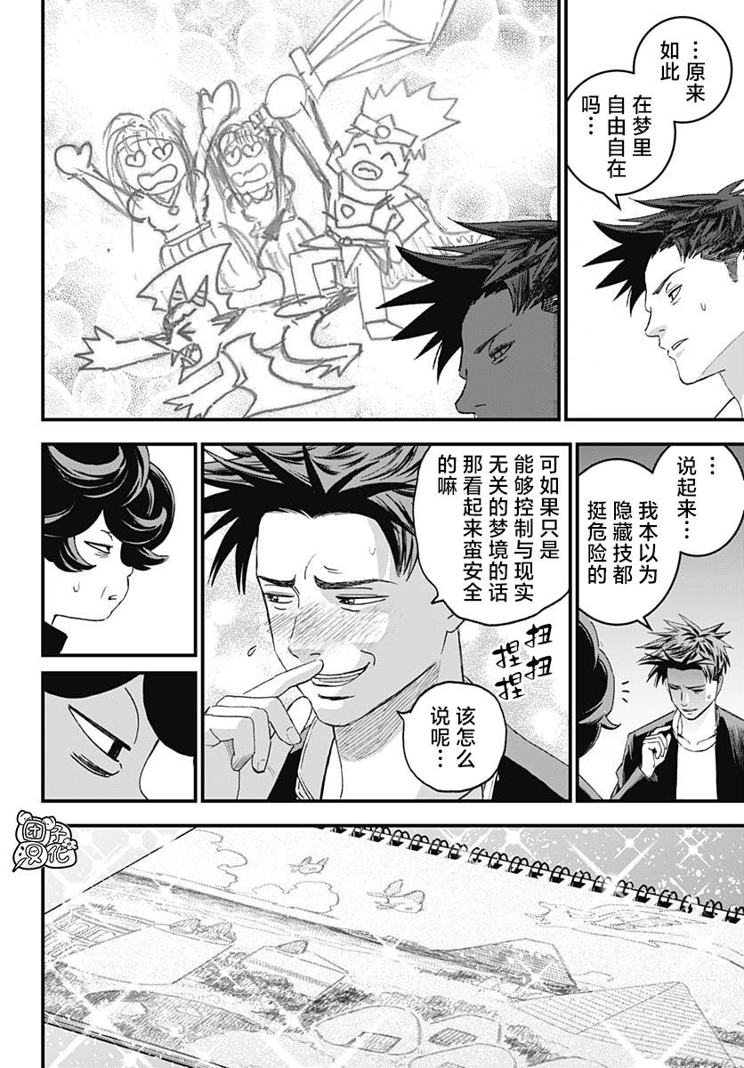《BUGEGO》第02话 第16页