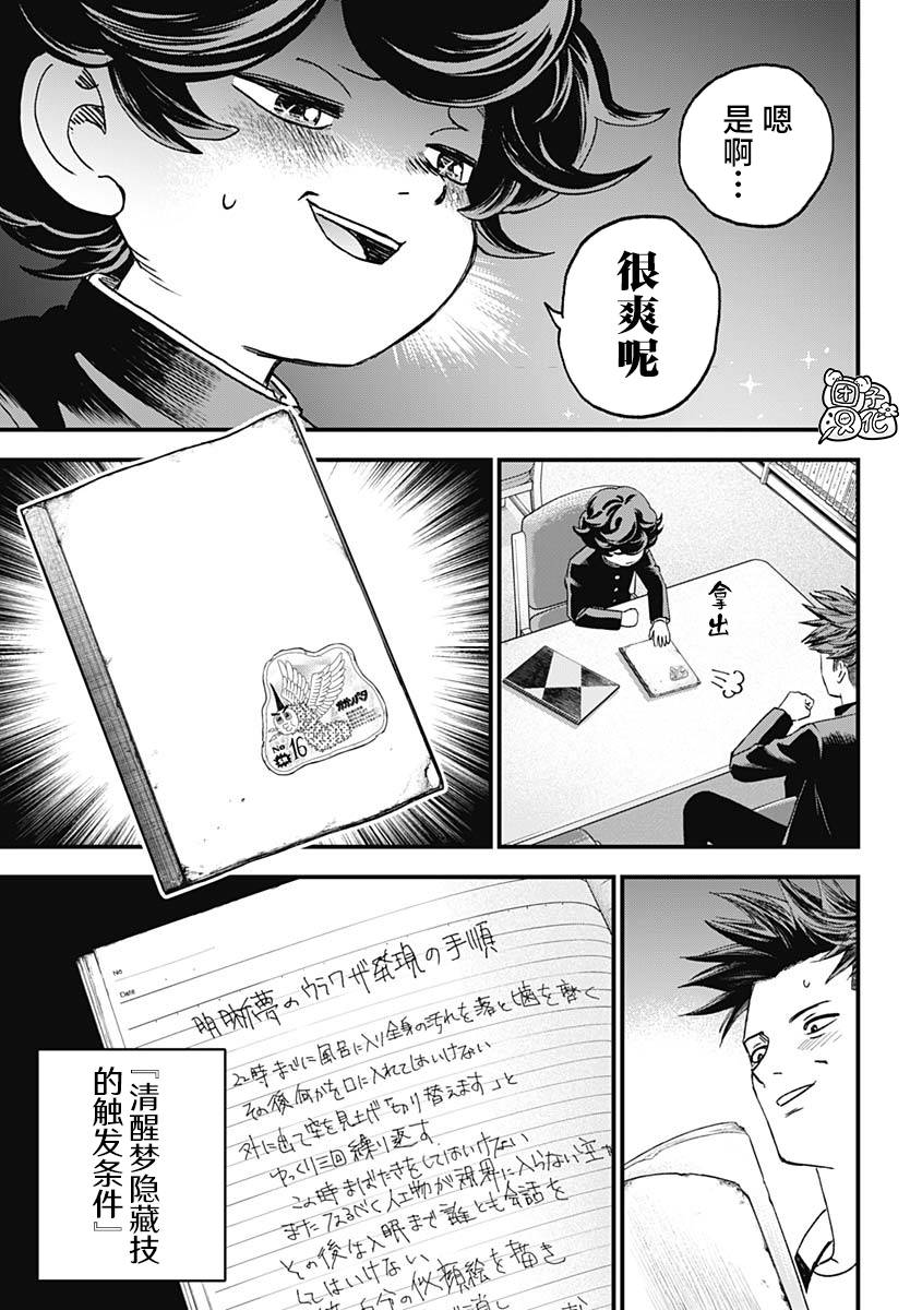 《BUGEGO》第02话 第17页