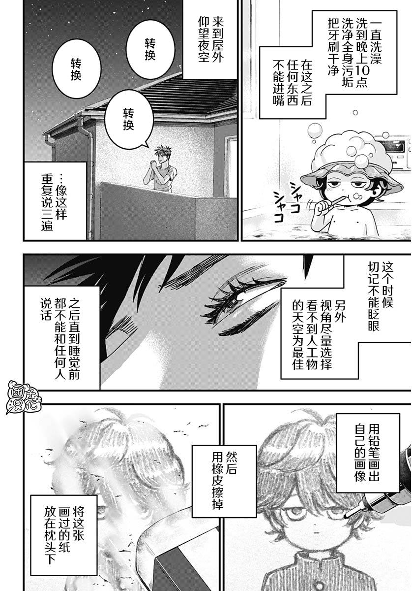 《BUGEGO》第02话 第18页