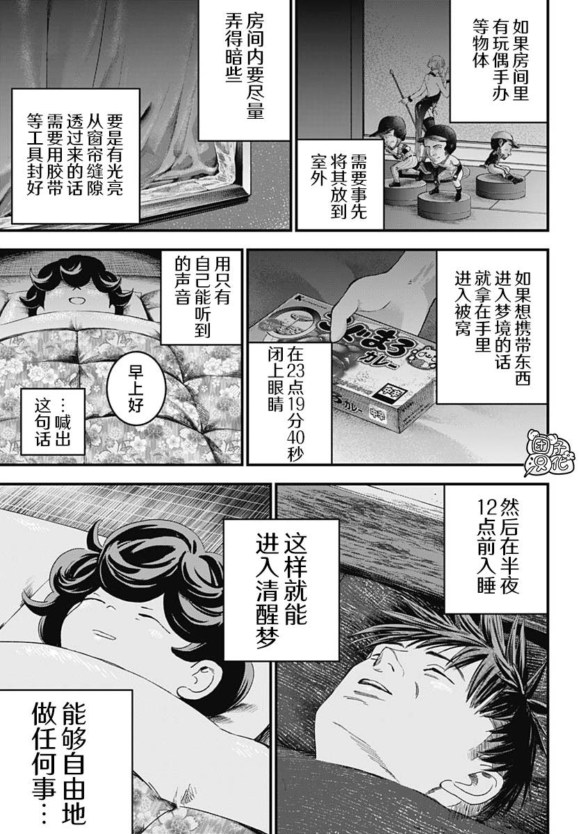 《BUGEGO》第02话 第19页