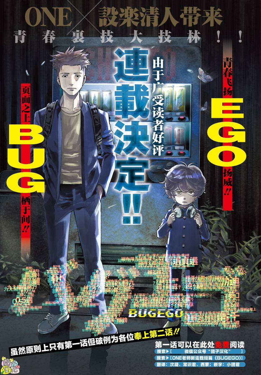 《BUGEGO》第02话 第1页