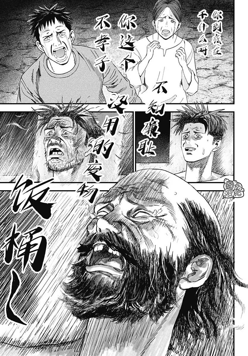 《BUGEGO》第02话 第23页