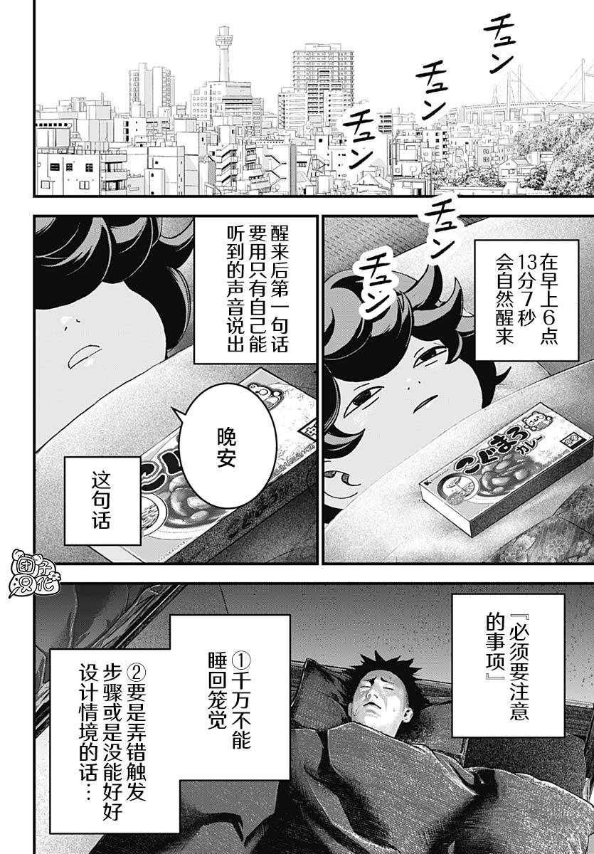 《BUGEGO》第02话 第24页