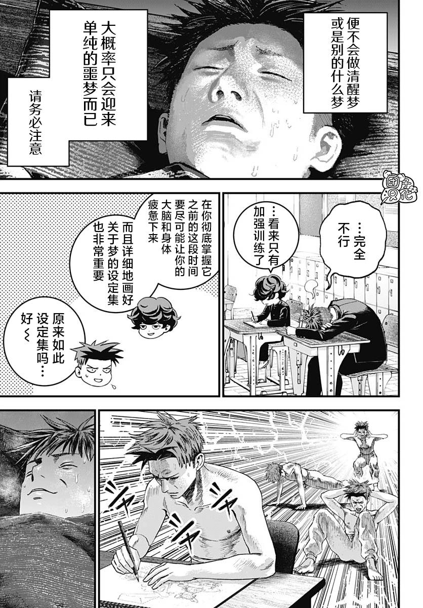 《BUGEGO》第02话 第25页