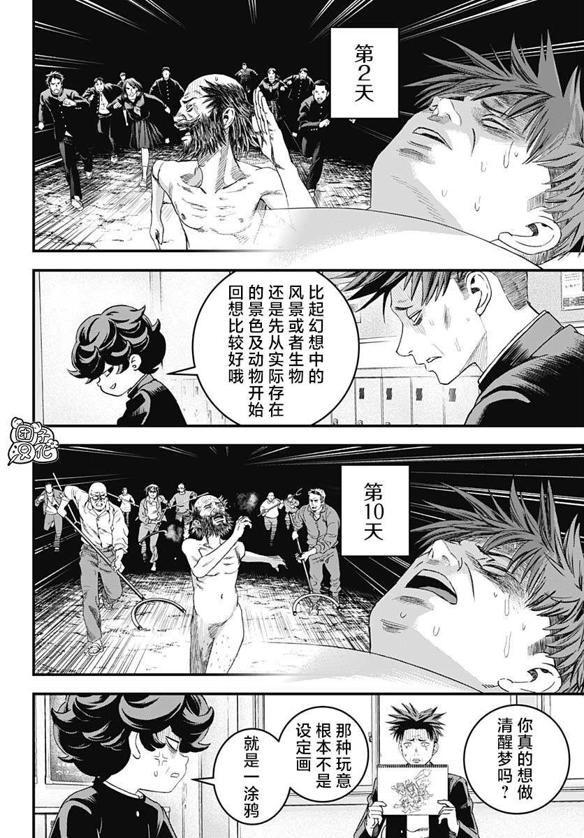 《BUGEGO》第02话 第26页