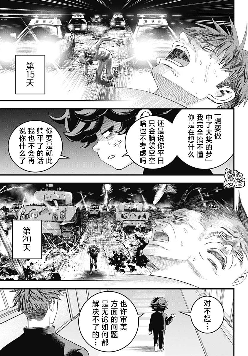 《BUGEGO》第02话 第27页