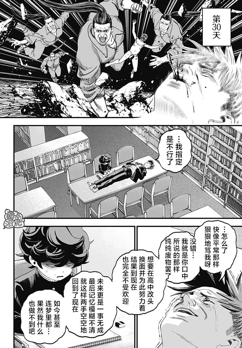 《BUGEGO》第02话 第28页