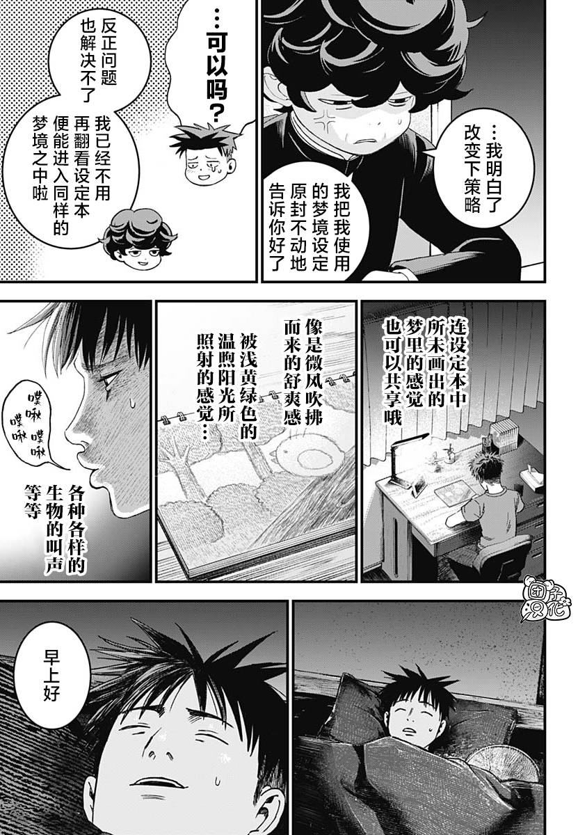 《BUGEGO》第02话 第29页