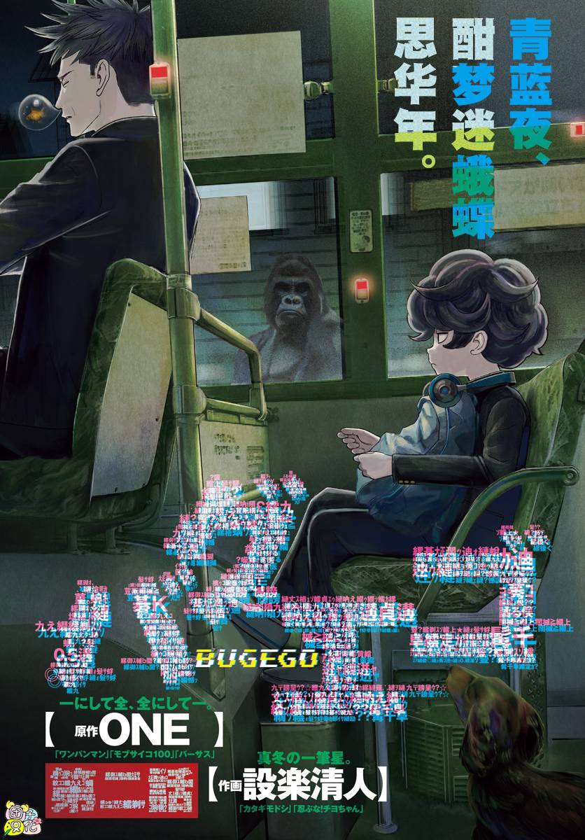 《BUGEGO》第02话 第2页