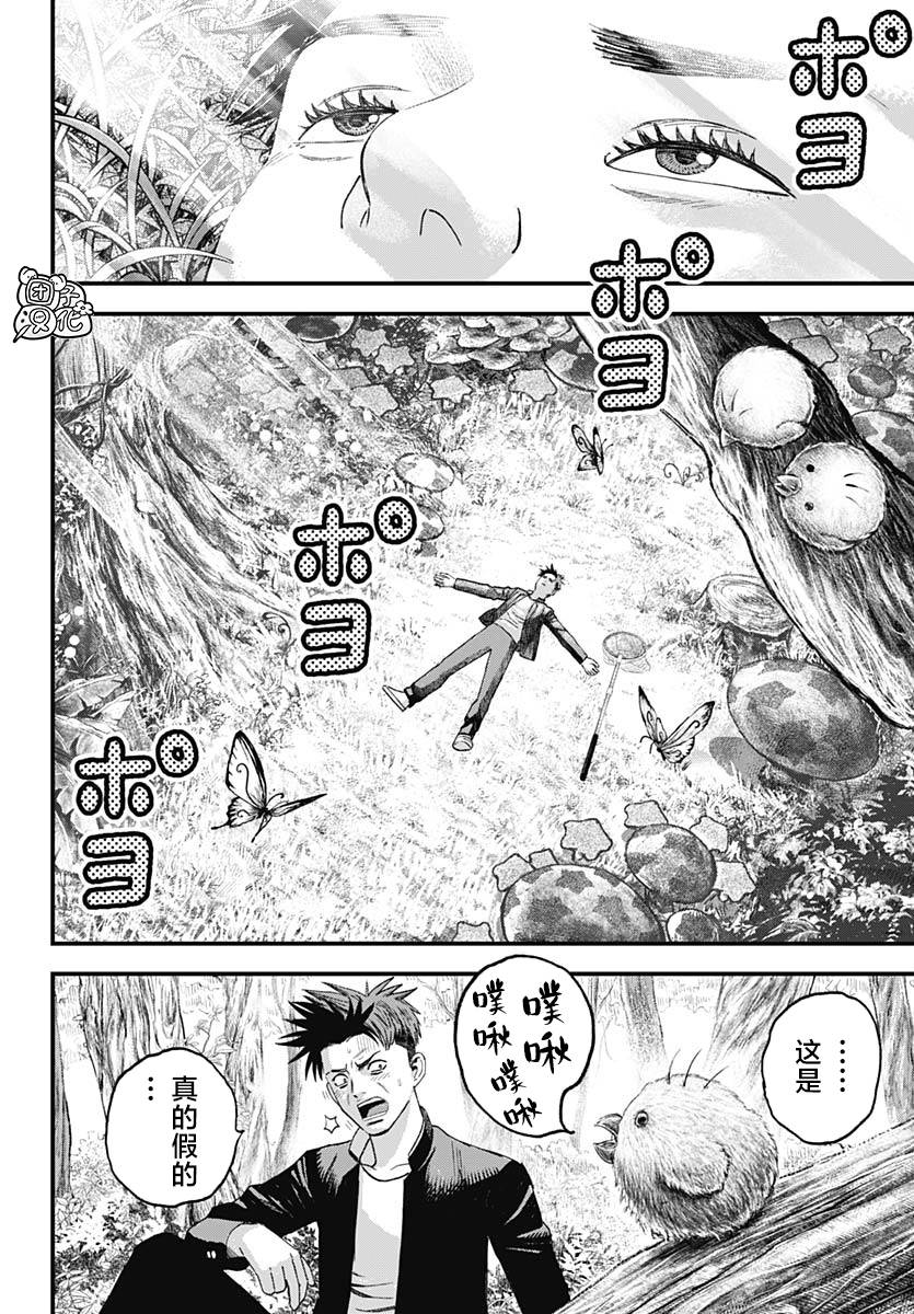 《BUGEGO》第02话 第30页