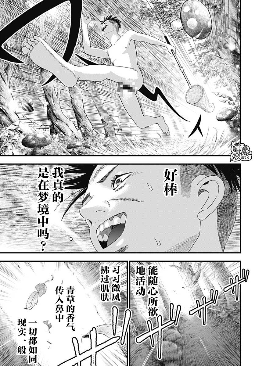 《BUGEGO》第02话 第31页