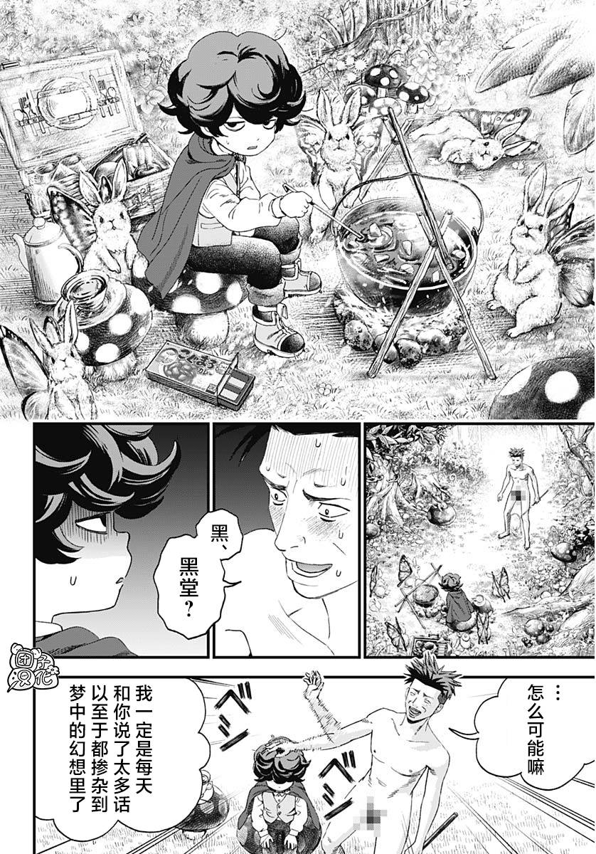 《BUGEGO》第02话 第32页