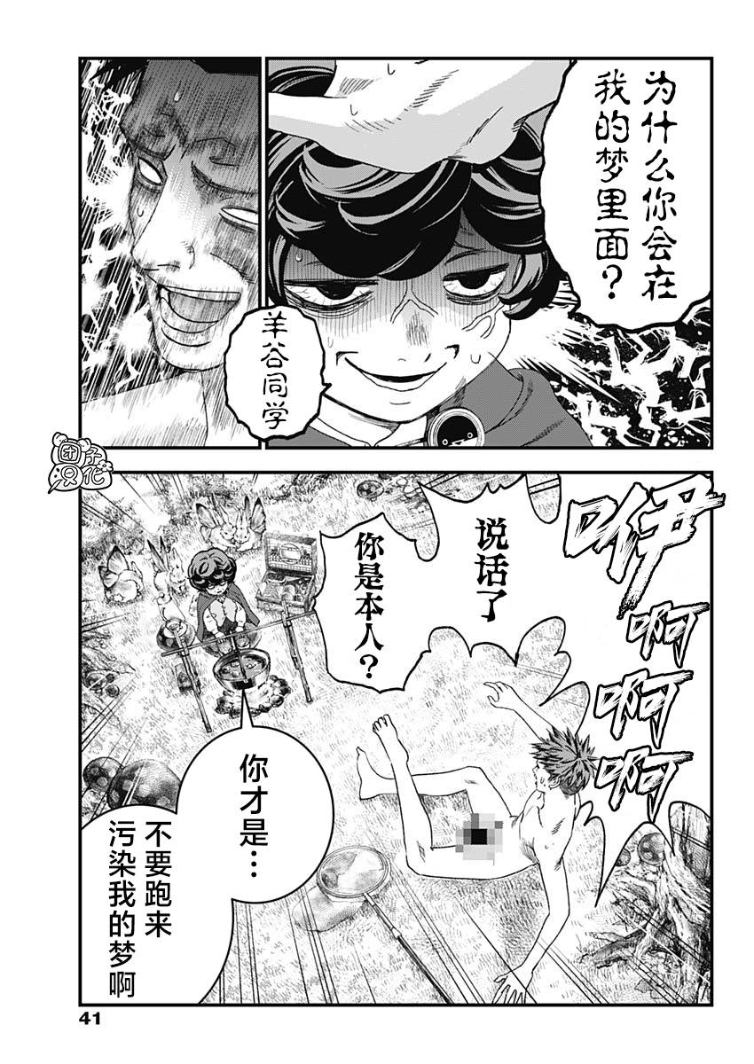 《BUGEGO》第02话 第33页